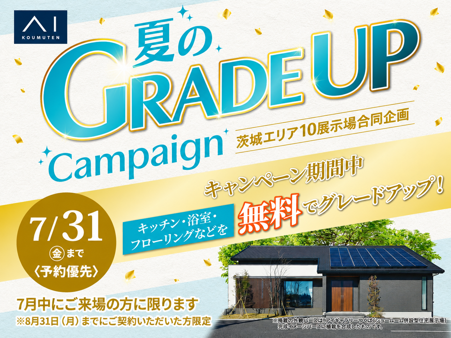 茨城県神栖市の住宅展示場｜鹿島住宅公園
